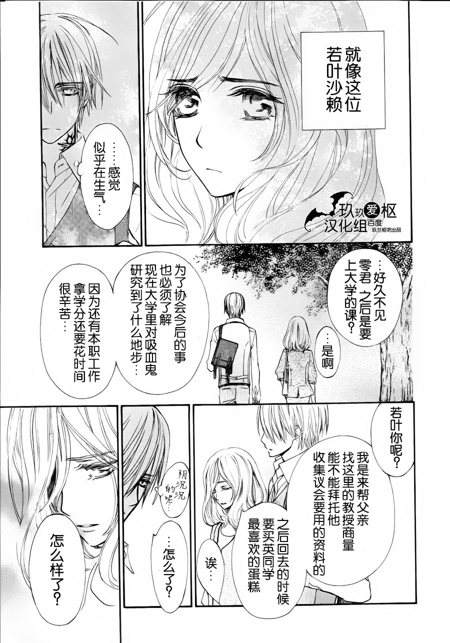 吸血鬼骑士memories韩漫全集-第05话无删减无遮挡章节图片 