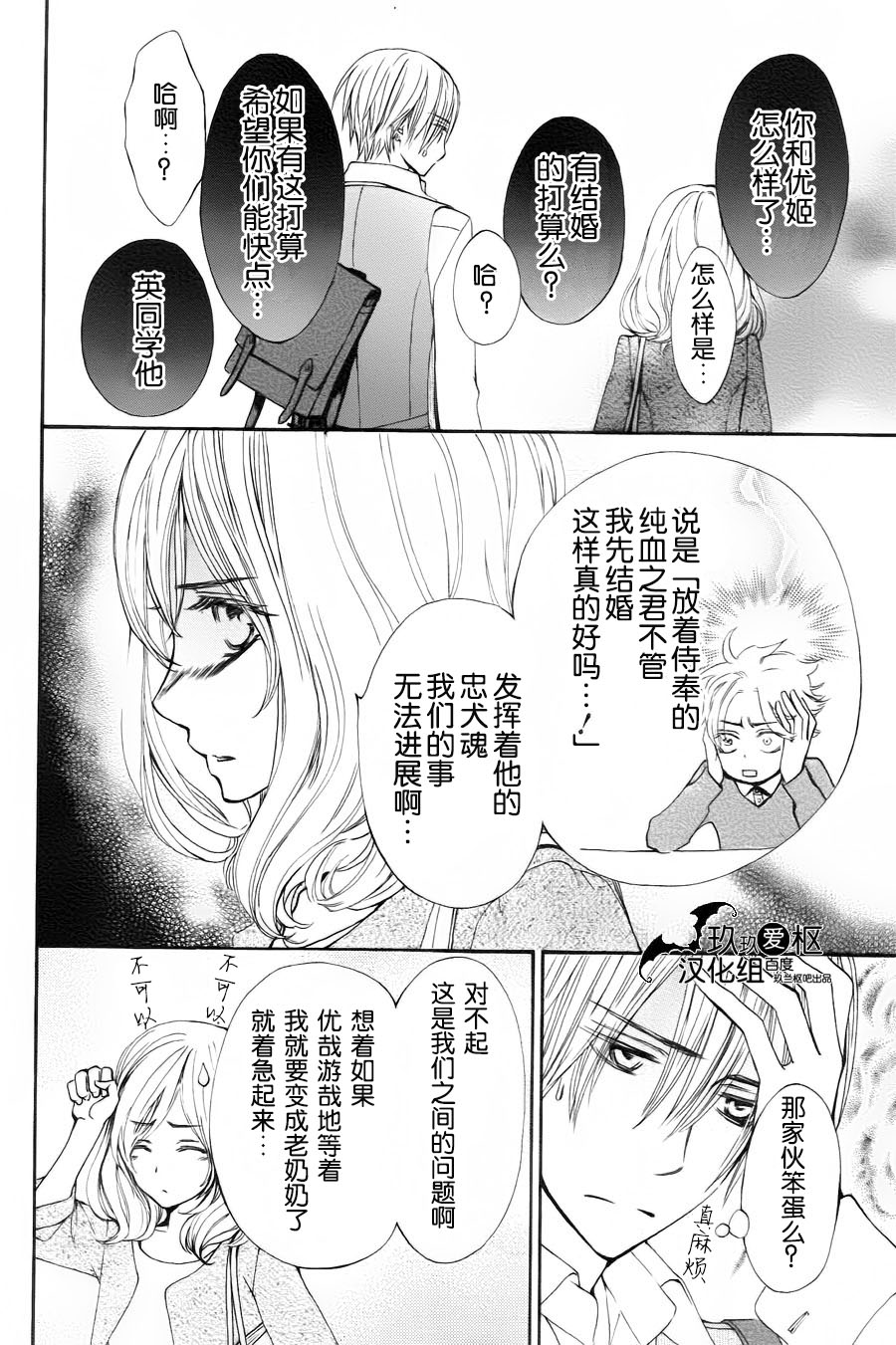 吸血鬼骑士memories韩漫全集-第05话无删减无遮挡章节图片 