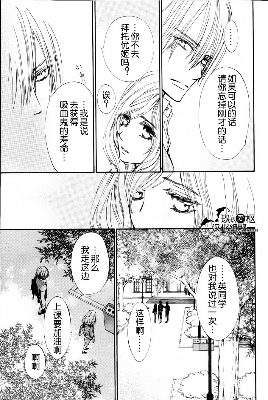 吸血鬼骑士memories韩漫全集-第05话无删减无遮挡章节图片 