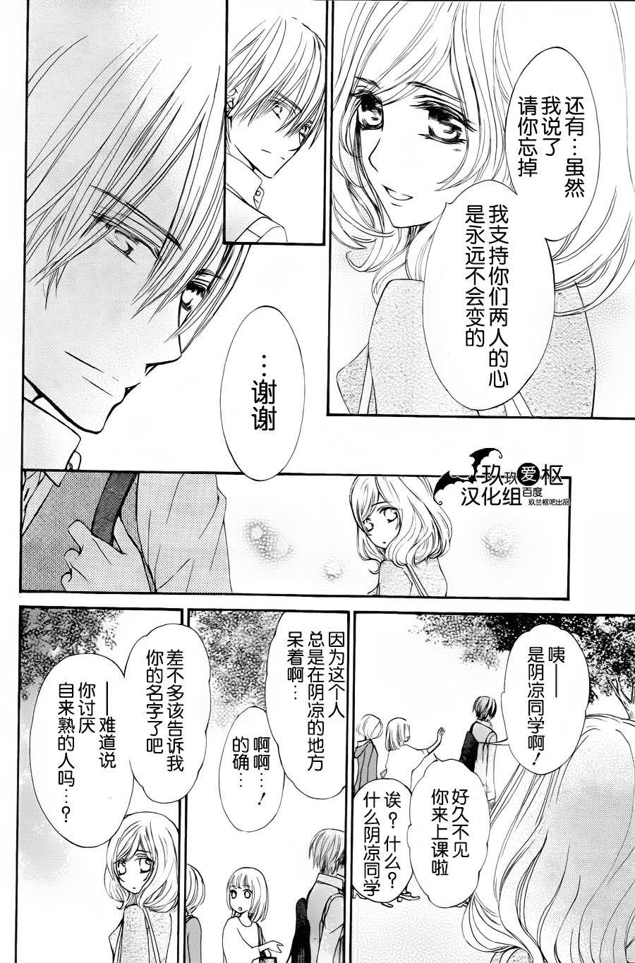 吸血鬼骑士memories韩漫全集-第05话无删减无遮挡章节图片 