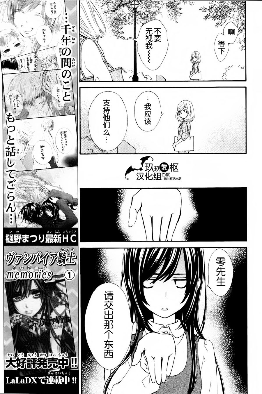 吸血鬼骑士memories韩漫全集-第05话无删减无遮挡章节图片 