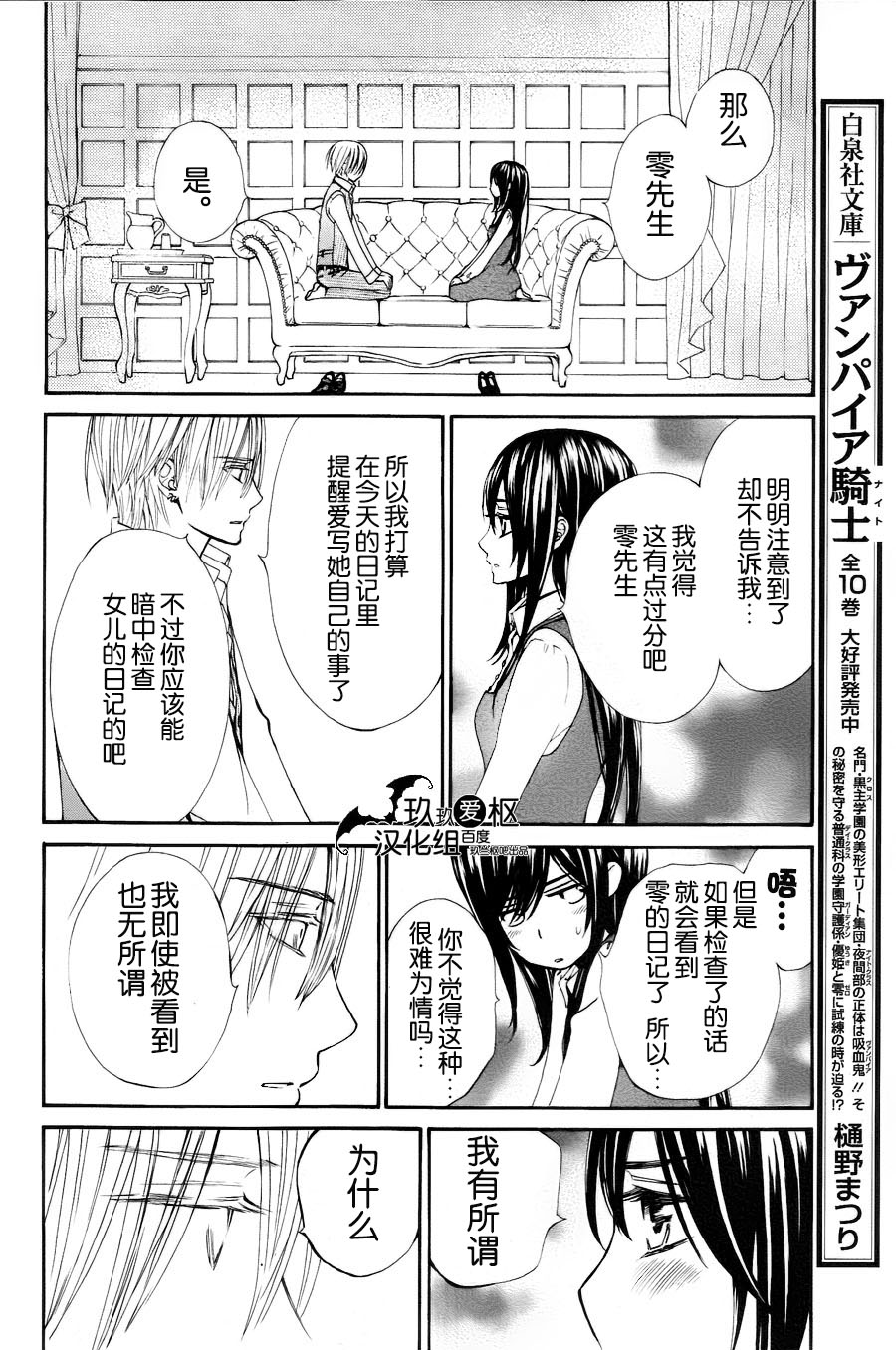 吸血鬼骑士memories韩漫全集-第05话无删减无遮挡章节图片 