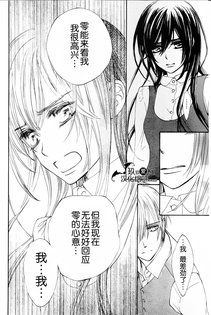 吸血鬼骑士memories韩漫全集-第05话无删减无遮挡章节图片 