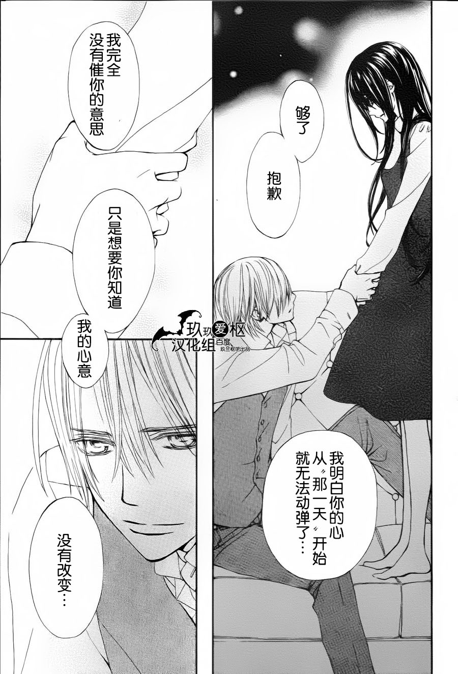 吸血鬼骑士memories韩漫全集-第05话无删减无遮挡章节图片 