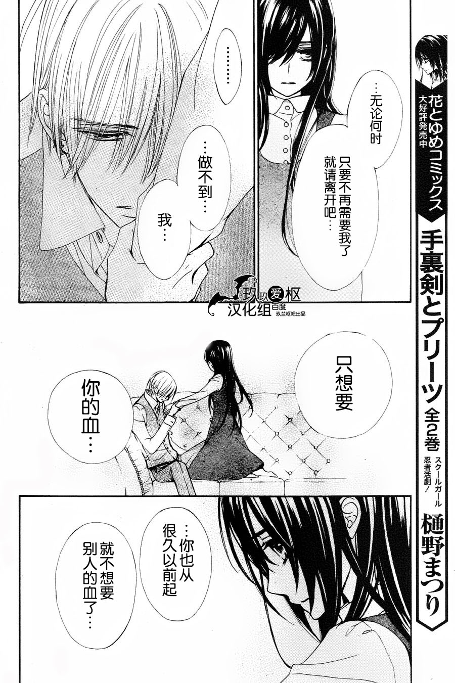 吸血鬼骑士memories韩漫全集-第05话无删减无遮挡章节图片 