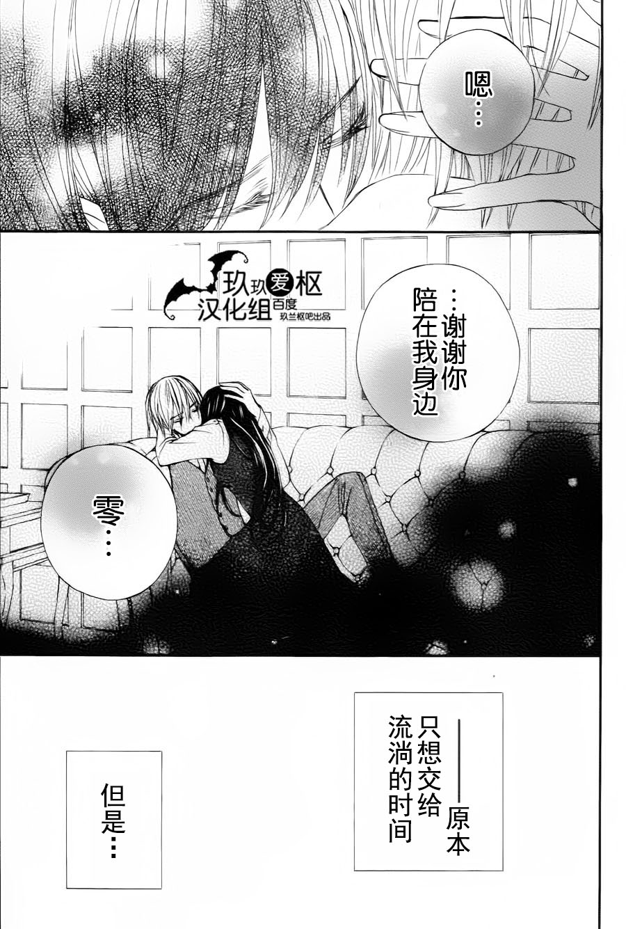 吸血鬼骑士memories韩漫全集-第05话无删减无遮挡章节图片 
