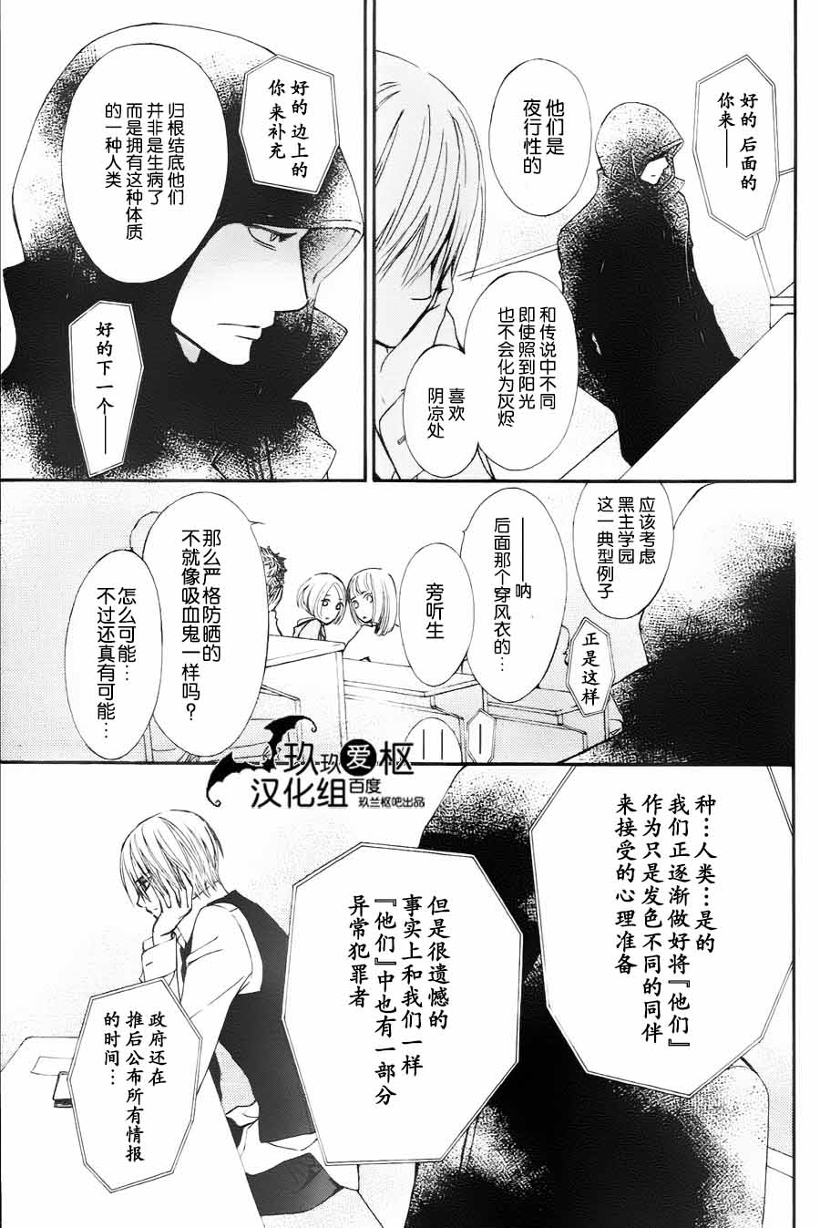吸血鬼骑士memories韩漫全集-第05话无删减无遮挡章节图片 