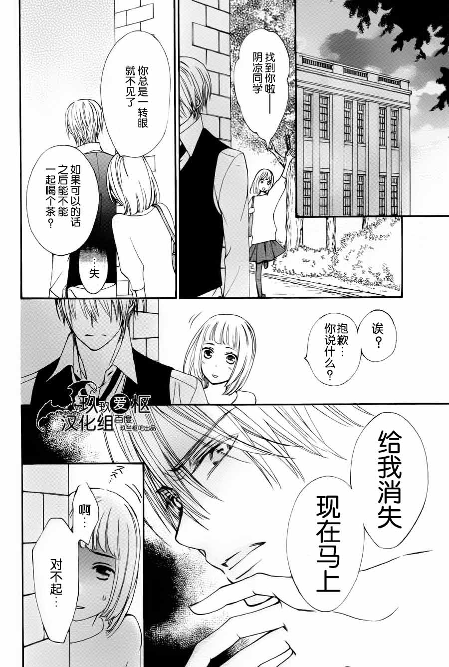 吸血鬼骑士memories韩漫全集-第05话无删减无遮挡章节图片 