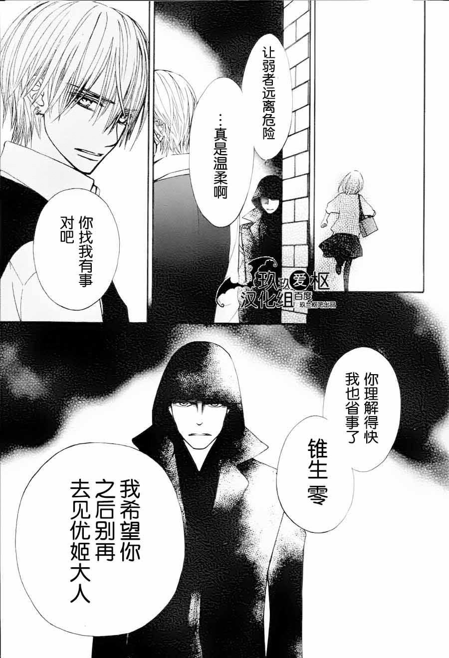 吸血鬼骑士memories韩漫全集-第05话无删减无遮挡章节图片 