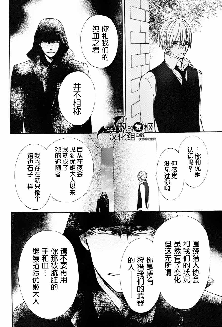 吸血鬼骑士memories韩漫全集-第05话无删减无遮挡章节图片 