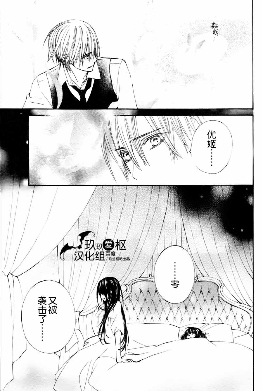 吸血鬼骑士memories韩漫全集-第05话无删减无遮挡章节图片 