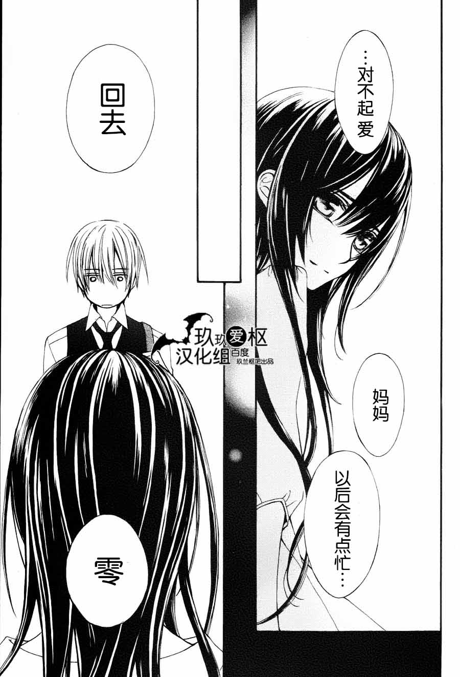 吸血鬼骑士memories韩漫全集-第05话无删减无遮挡章节图片 