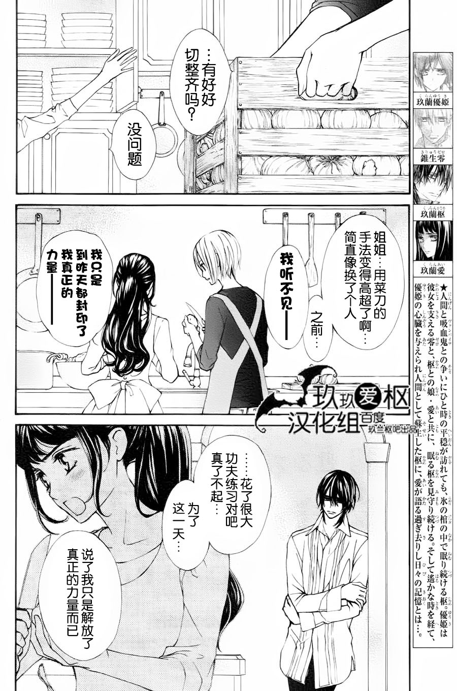 吸血鬼骑士memories韩漫全集-第05话无删减无遮挡章节图片 