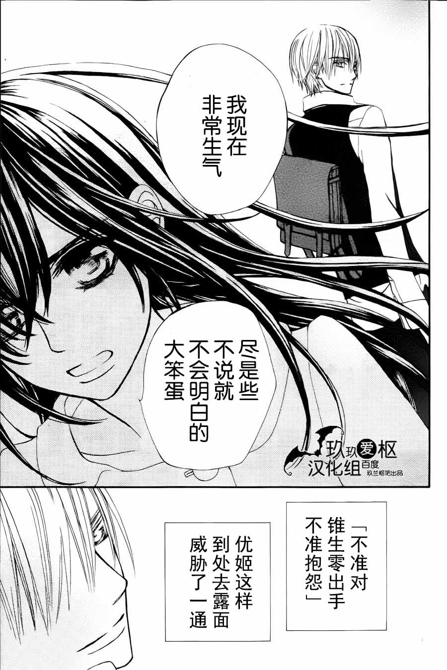 吸血鬼骑士memories韩漫全集-第05话无删减无遮挡章节图片 
