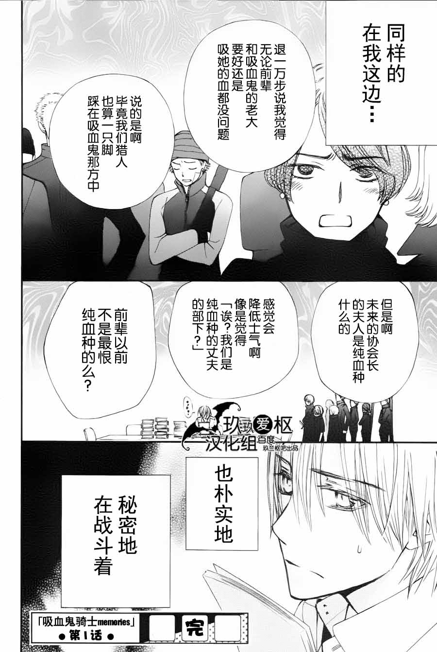 吸血鬼骑士memories韩漫全集-第05话无删减无遮挡章节图片 