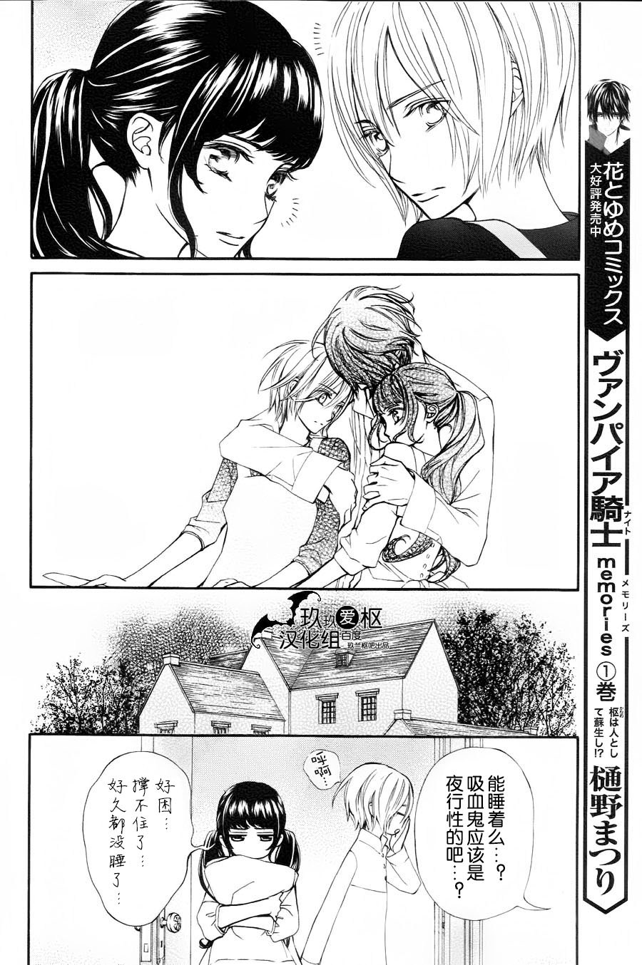 吸血鬼骑士memories韩漫全集-第05话无删减无遮挡章节图片 