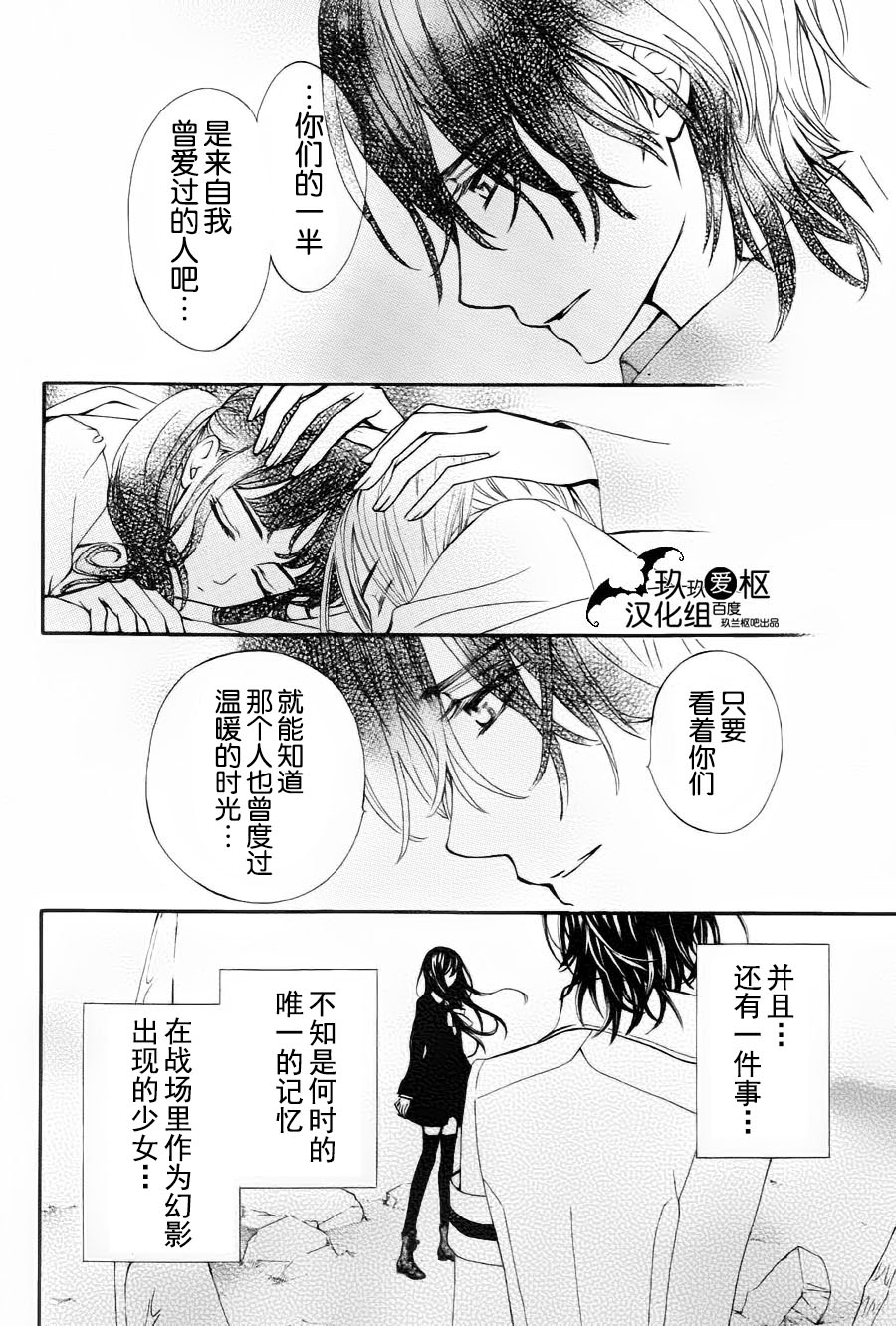 吸血鬼骑士memories韩漫全集-第05话无删减无遮挡章节图片 