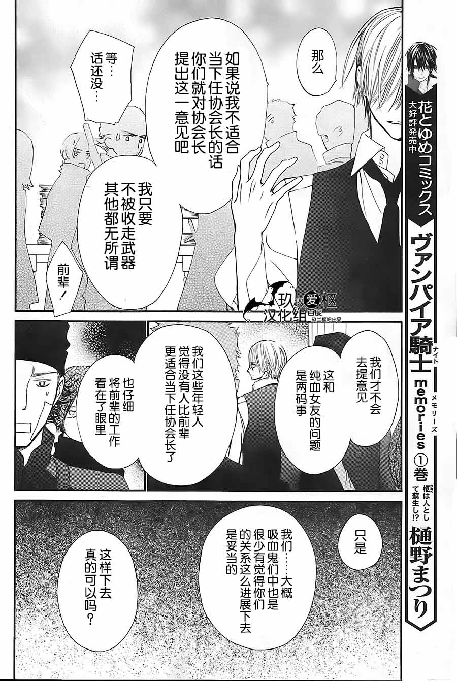吸血鬼骑士memories韩漫全集-第06话无删减无遮挡章节图片 