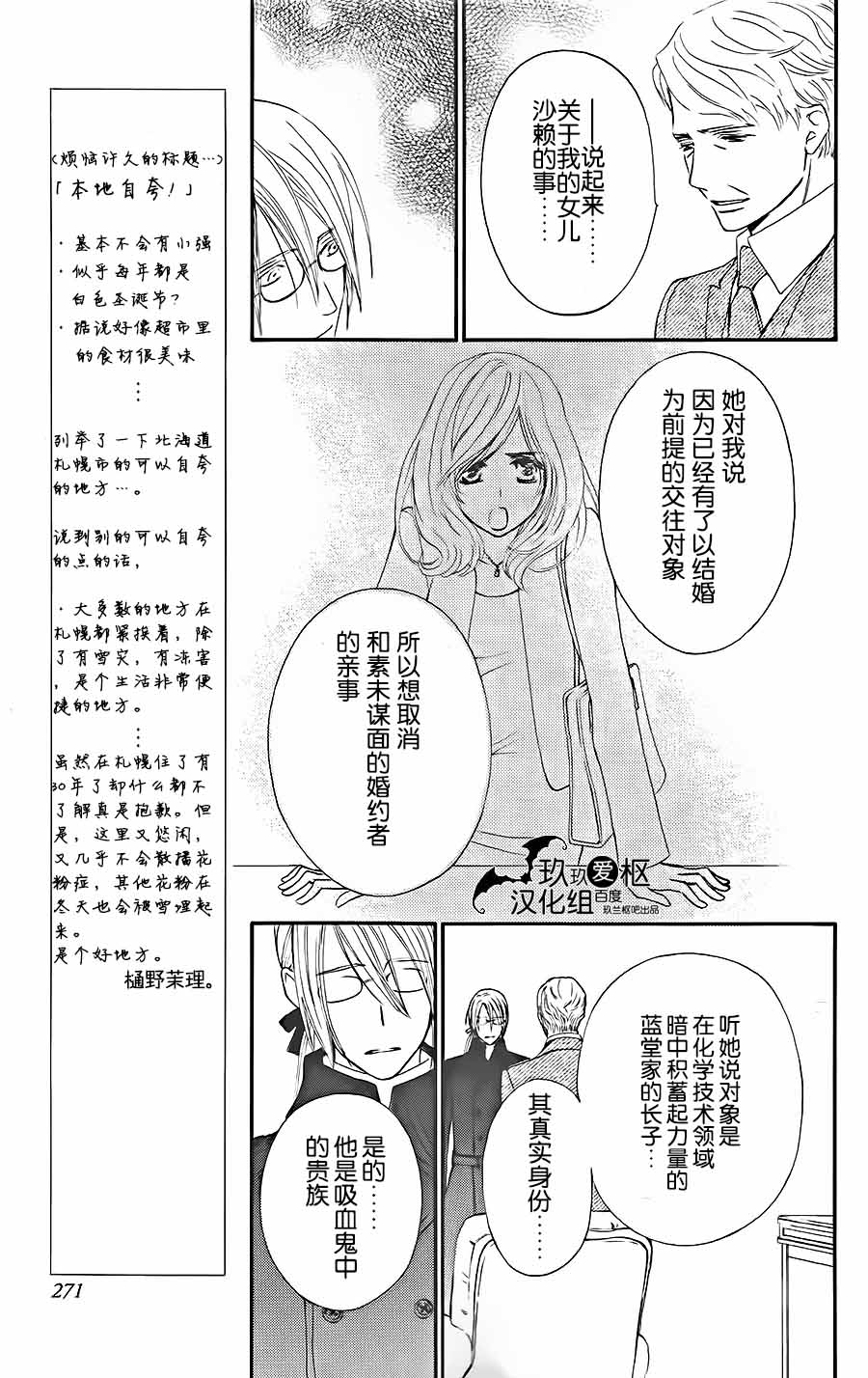吸血鬼骑士memories韩漫全集-第06话无删减无遮挡章节图片 