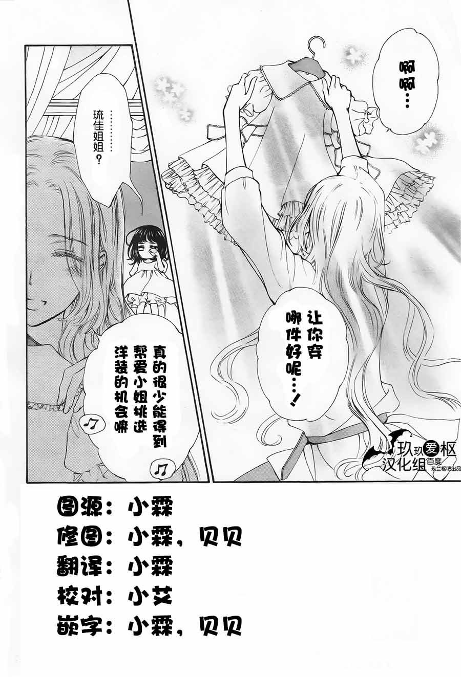 吸血鬼骑士memories韩漫全集-第06话无删减无遮挡章节图片 