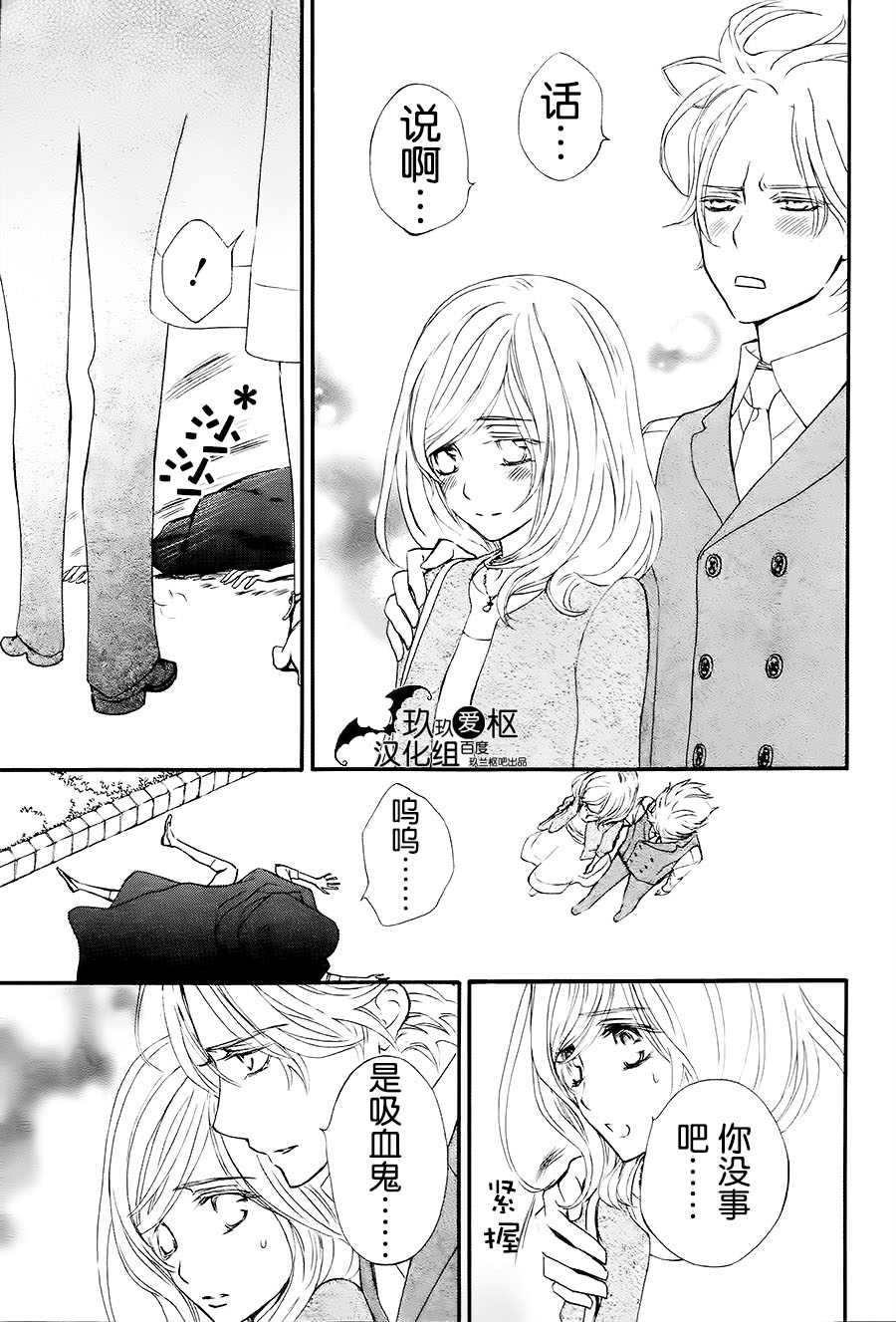 吸血鬼骑士memories韩漫全集-第06话无删减无遮挡章节图片 