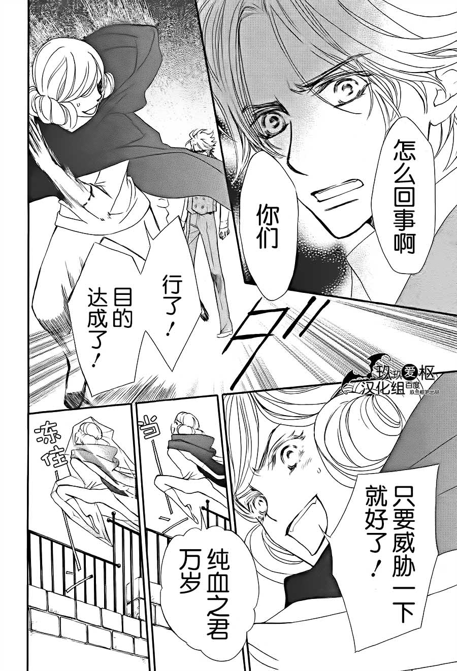 吸血鬼骑士memories韩漫全集-第06话无删减无遮挡章节图片 