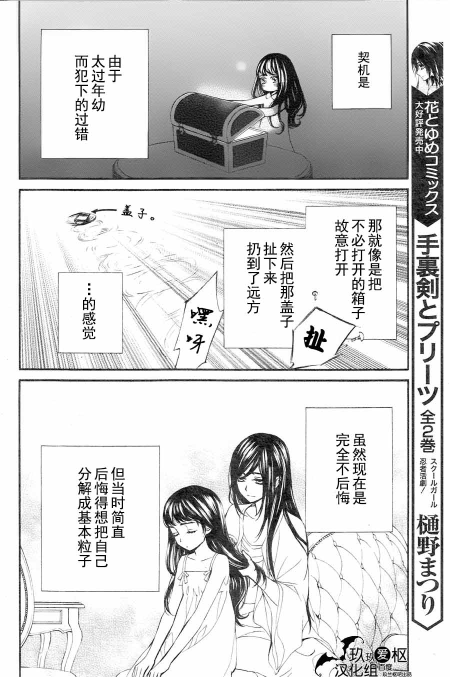吸血鬼骑士memories韩漫全集-第07话无删减无遮挡章节图片 