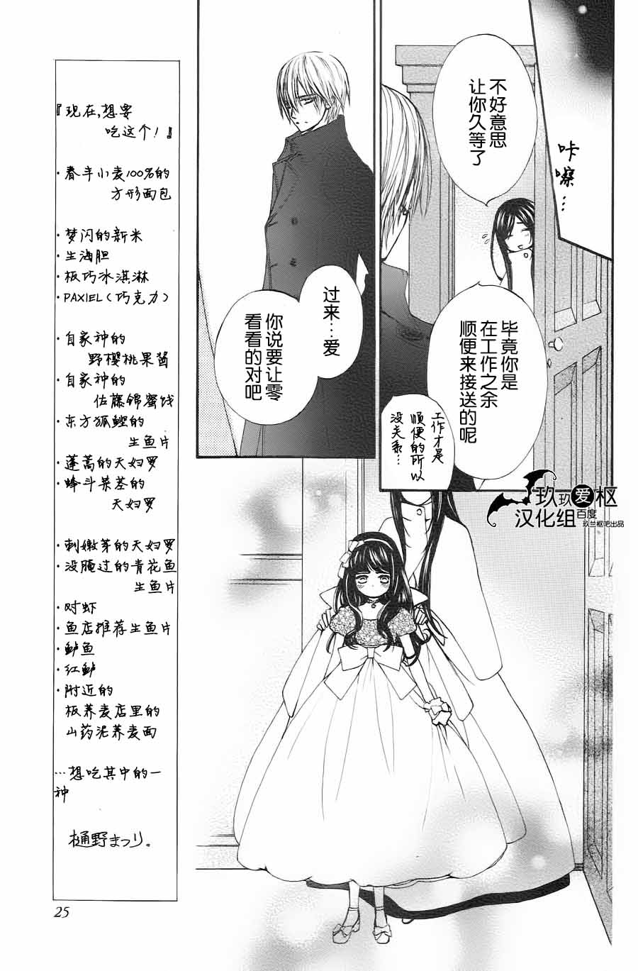 吸血鬼骑士memories韩漫全集-第07话无删减无遮挡章节图片 