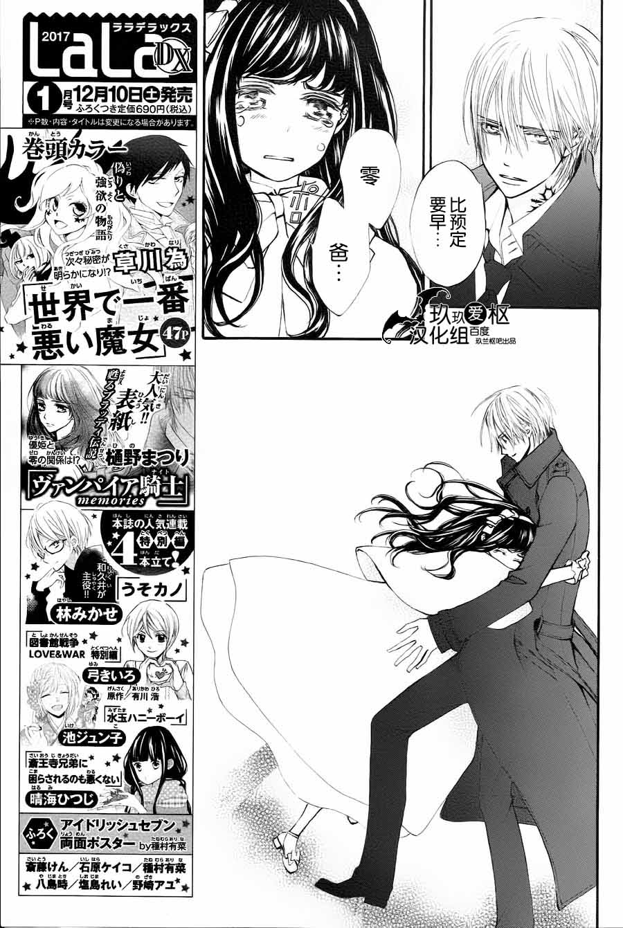 吸血鬼骑士memories韩漫全集-第07话无删减无遮挡章节图片 