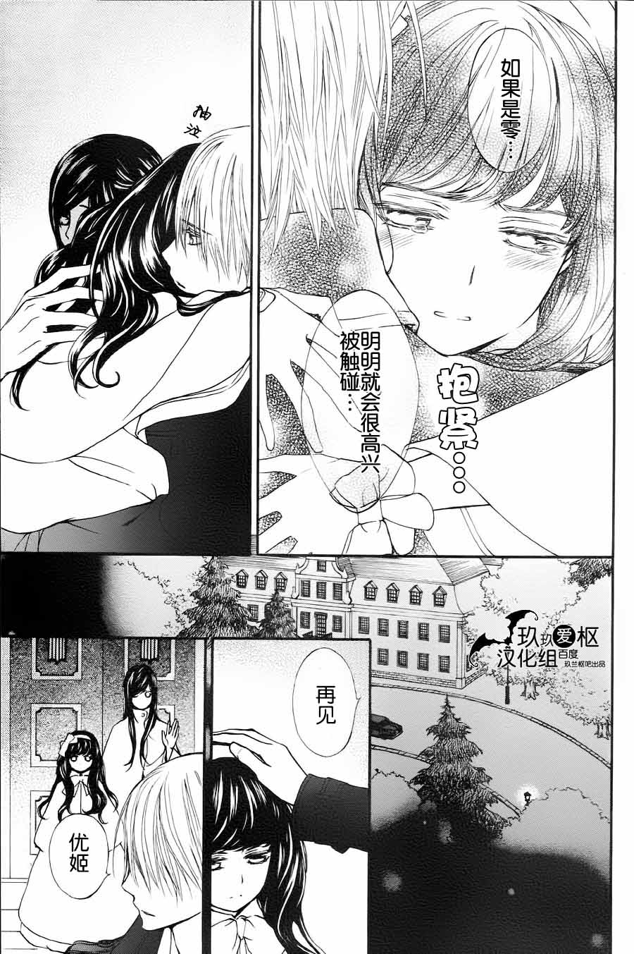 吸血鬼骑士memories韩漫全集-第07话无删减无遮挡章节图片 