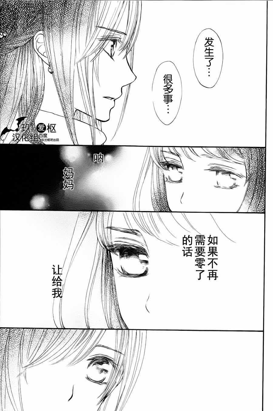 吸血鬼骑士memories韩漫全集-第07话无删减无遮挡章节图片 
