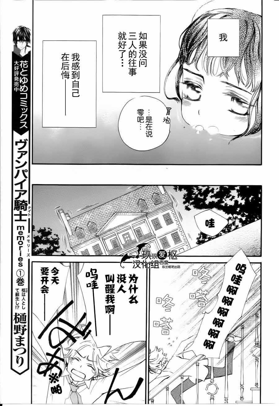 吸血鬼骑士memories韩漫全集-第08话无删减无遮挡章节图片 