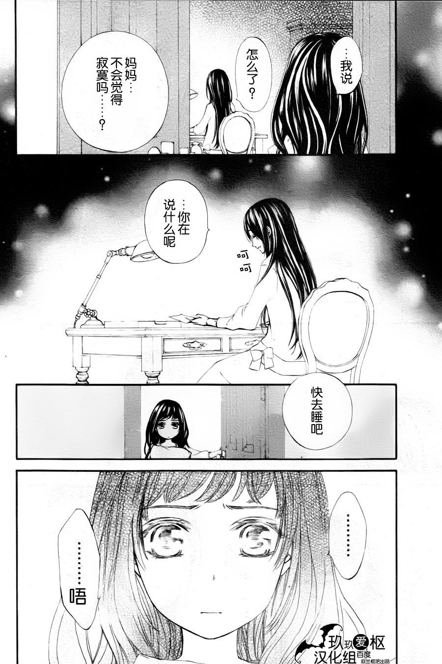 吸血鬼骑士memories韩漫全集-第08话无删减无遮挡章节图片 