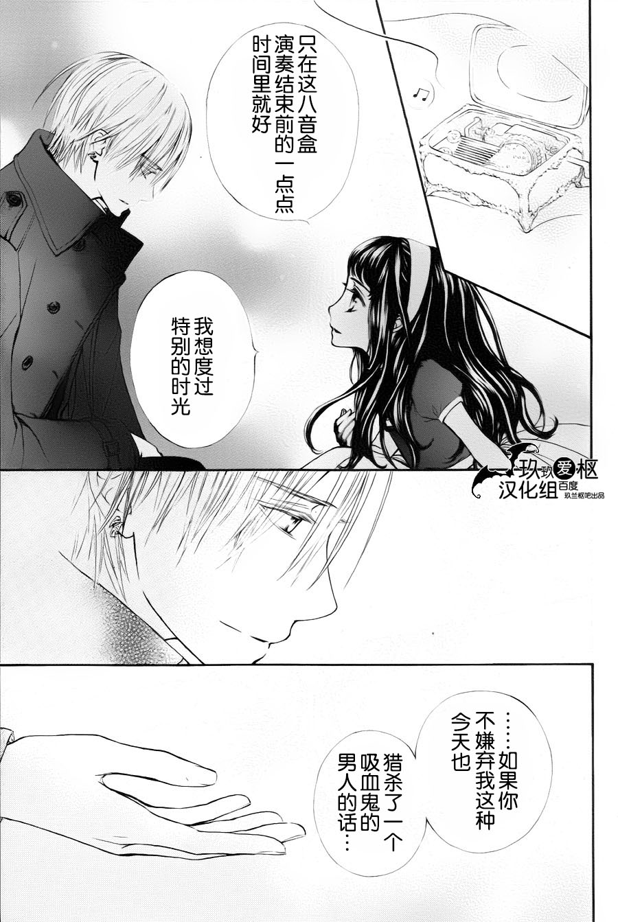 吸血鬼骑士memories韩漫全集-第08话无删减无遮挡章节图片 