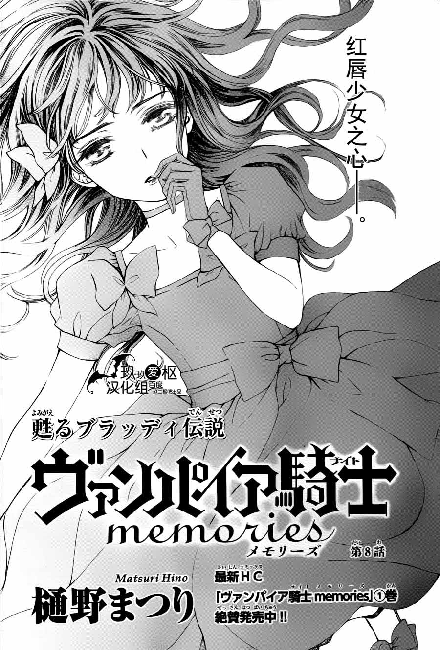 吸血鬼骑士memories韩漫全集-第08话无删减无遮挡章节图片 