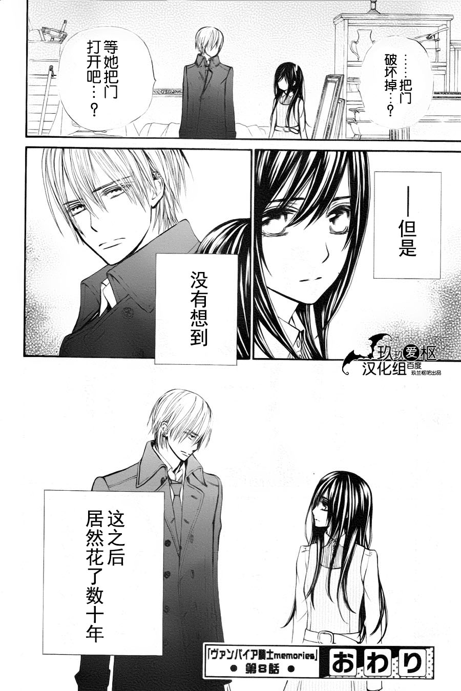 吸血鬼骑士memories韩漫全集-第08话无删减无遮挡章节图片 