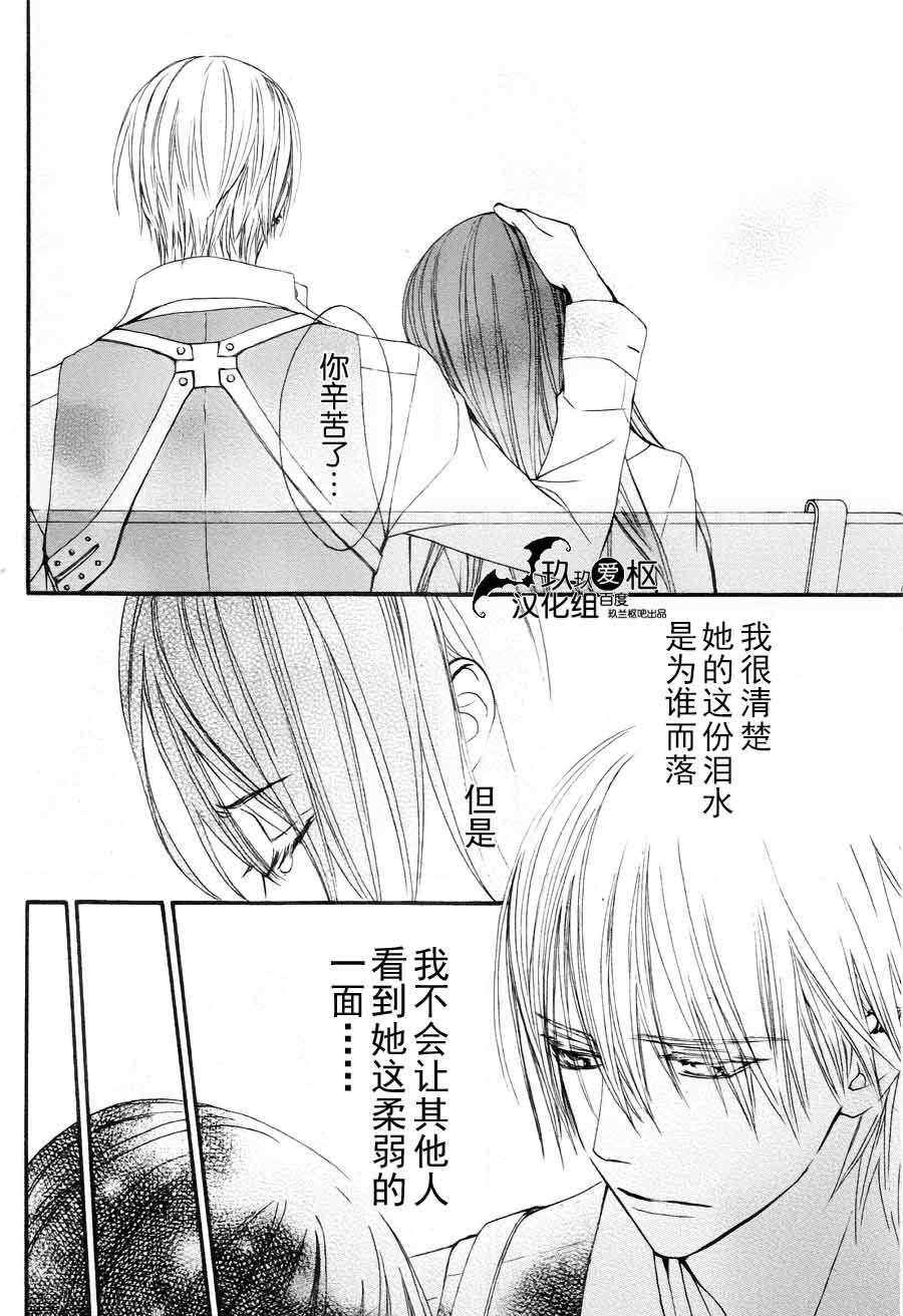 吸血鬼骑士memories韩漫全集-第09话无删减无遮挡章节图片 