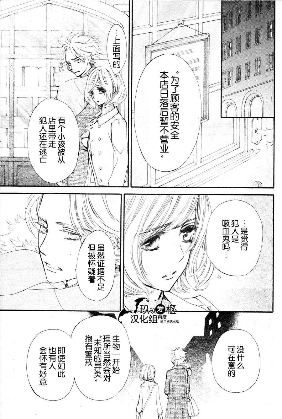 吸血鬼骑士memories韩漫全集-第09话无删减无遮挡章节图片 
