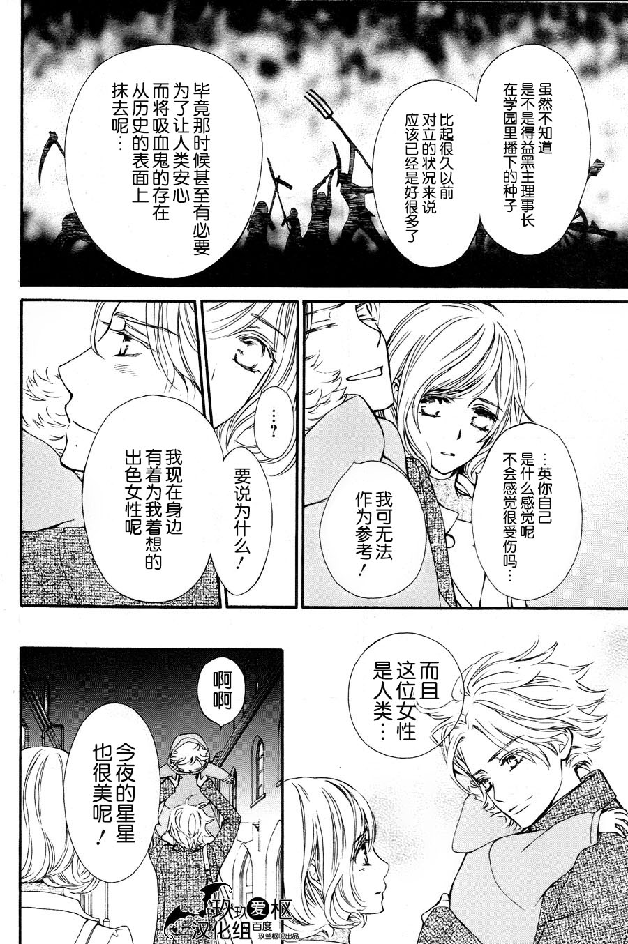 吸血鬼骑士memories韩漫全集-第09话无删减无遮挡章节图片 