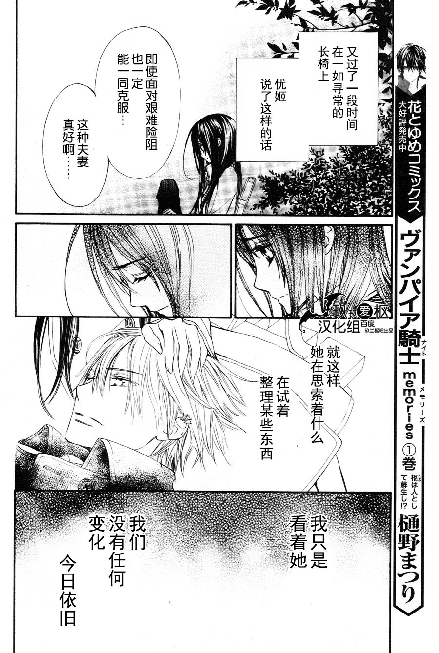 吸血鬼骑士memories韩漫全集-第09话无删减无遮挡章节图片 