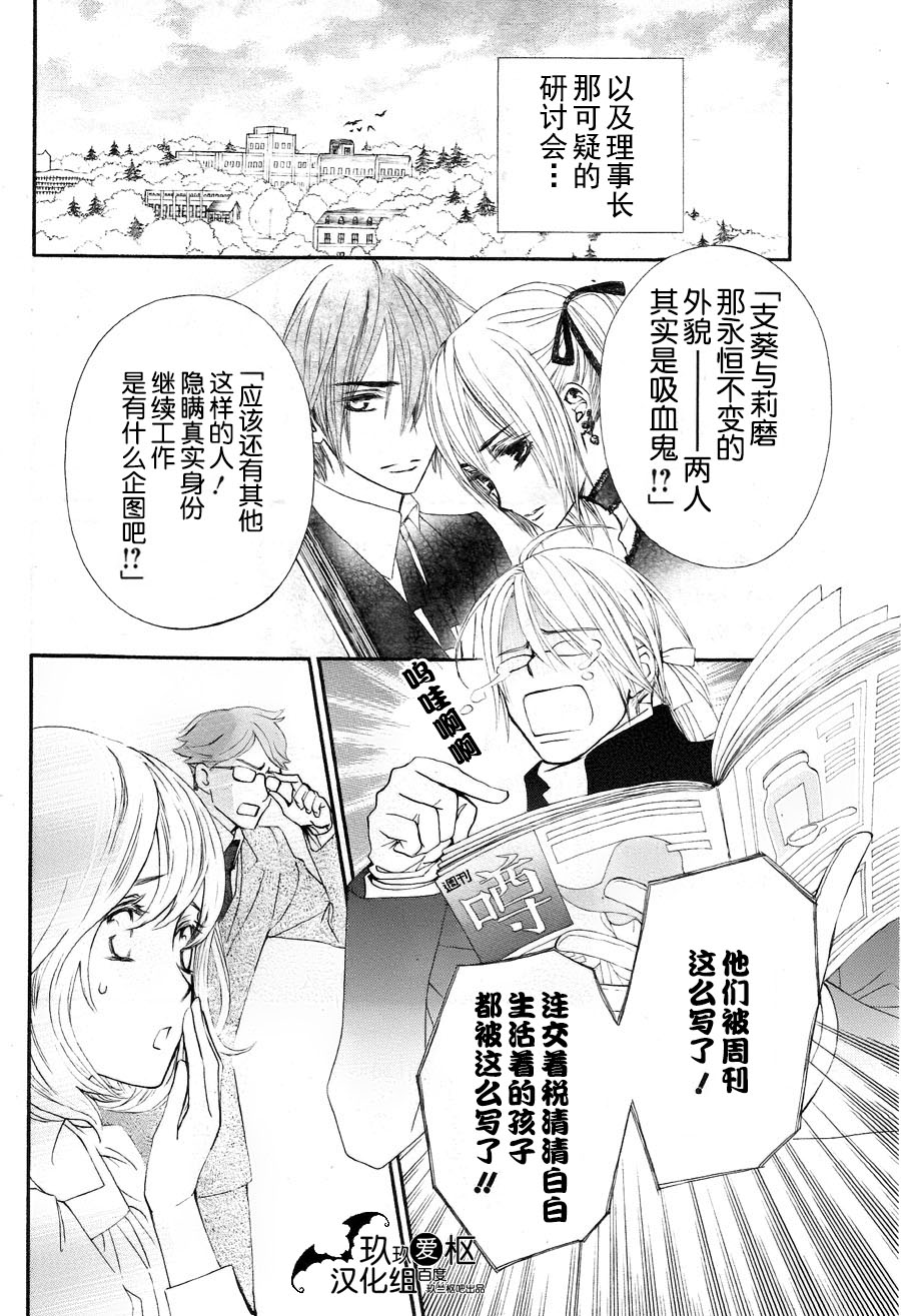 吸血鬼骑士memories韩漫全集-第09话无删减无遮挡章节图片 