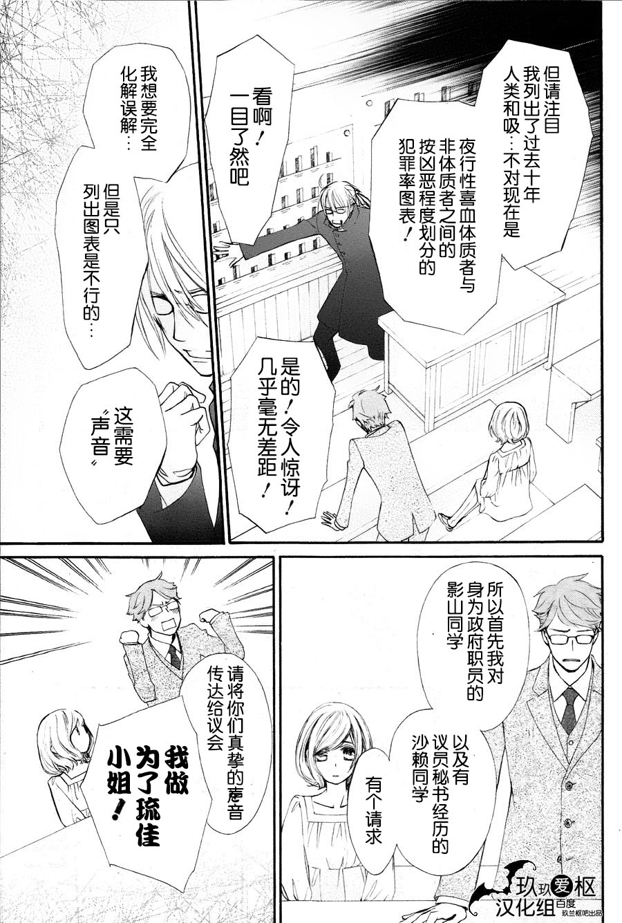 吸血鬼骑士memories韩漫全集-第09话无删减无遮挡章节图片 