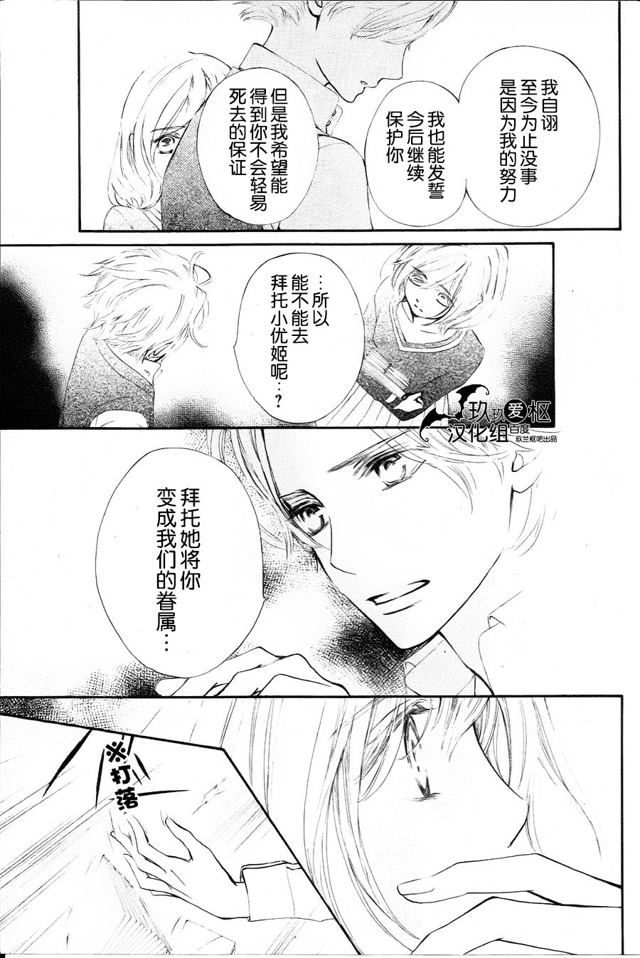 吸血鬼骑士memories韩漫全集-第09话无删减无遮挡章节图片 