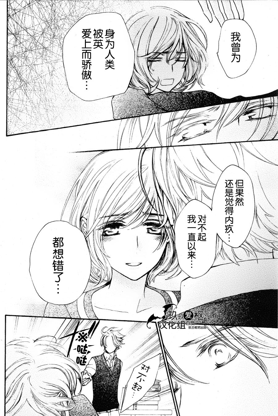 吸血鬼骑士memories韩漫全集-第09话无删减无遮挡章节图片 