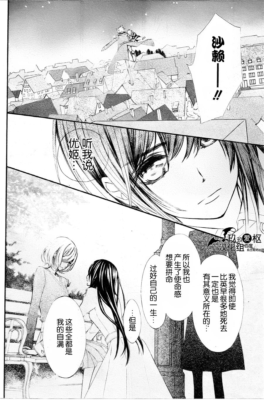 吸血鬼骑士memories韩漫全集-第09话无删减无遮挡章节图片 
