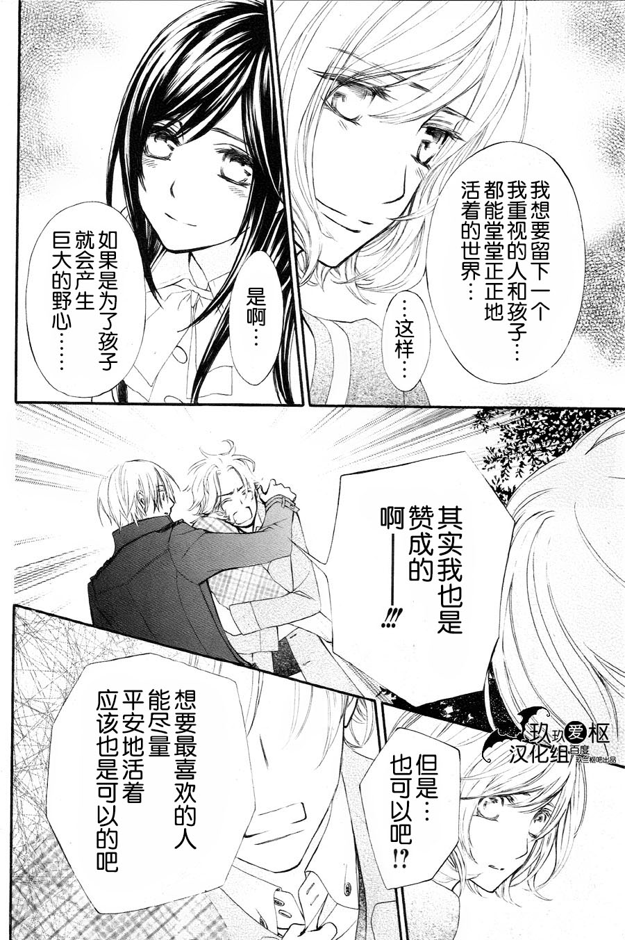 吸血鬼骑士memories韩漫全集-第09话无删减无遮挡章节图片 