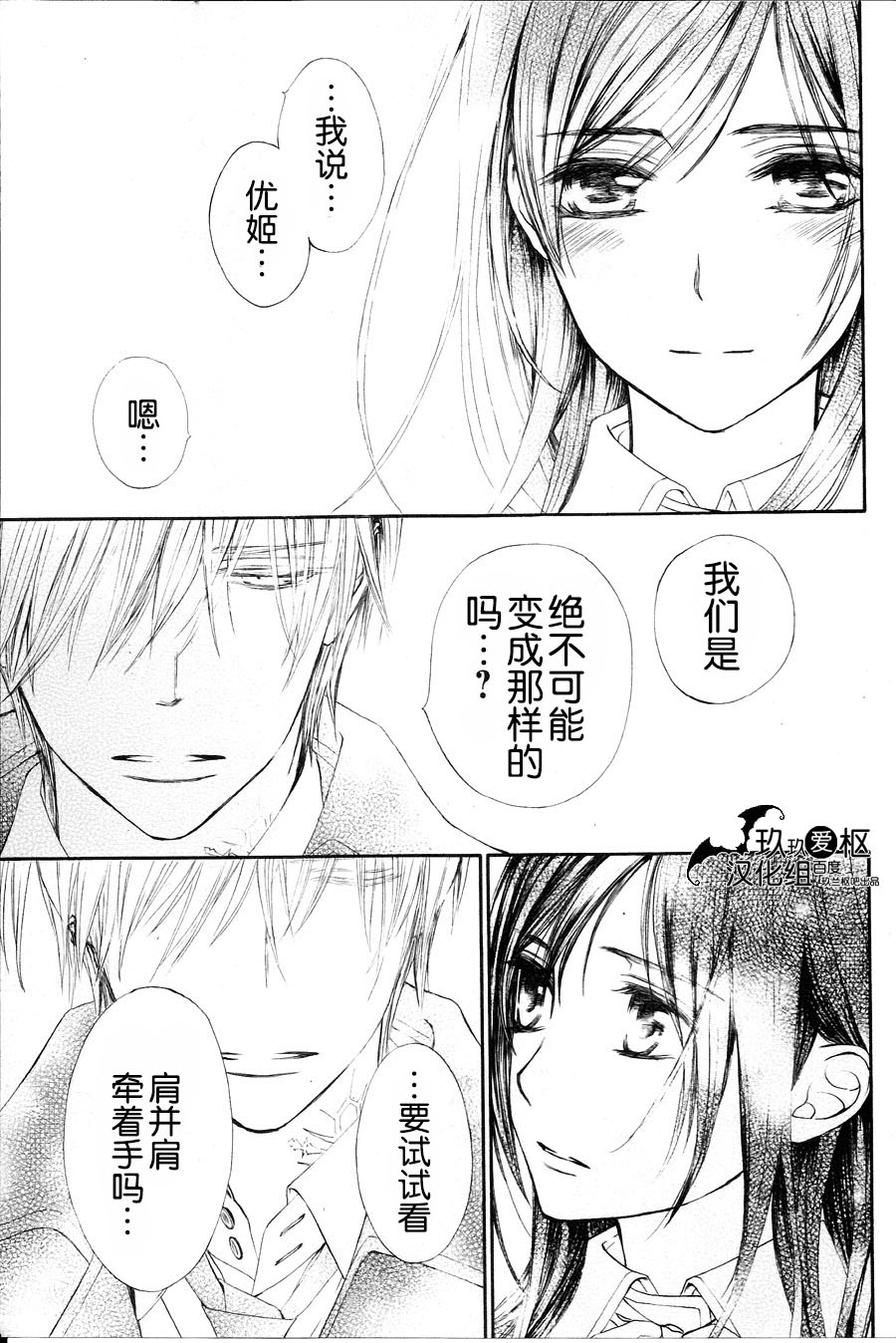 吸血鬼骑士memories韩漫全集-第09话无删减无遮挡章节图片 