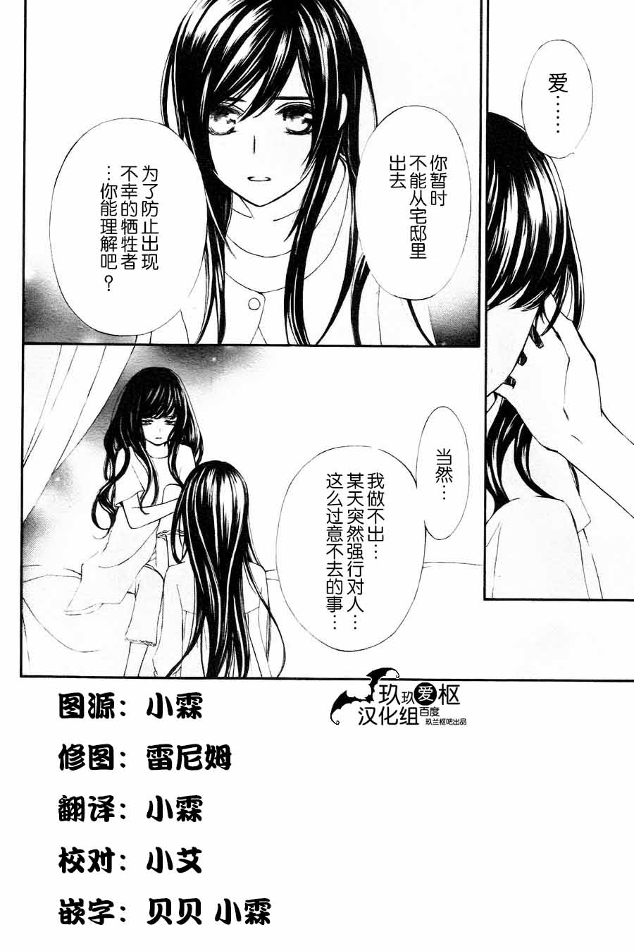 吸血鬼骑士memories韩漫全集-第09话无删减无遮挡章节图片 