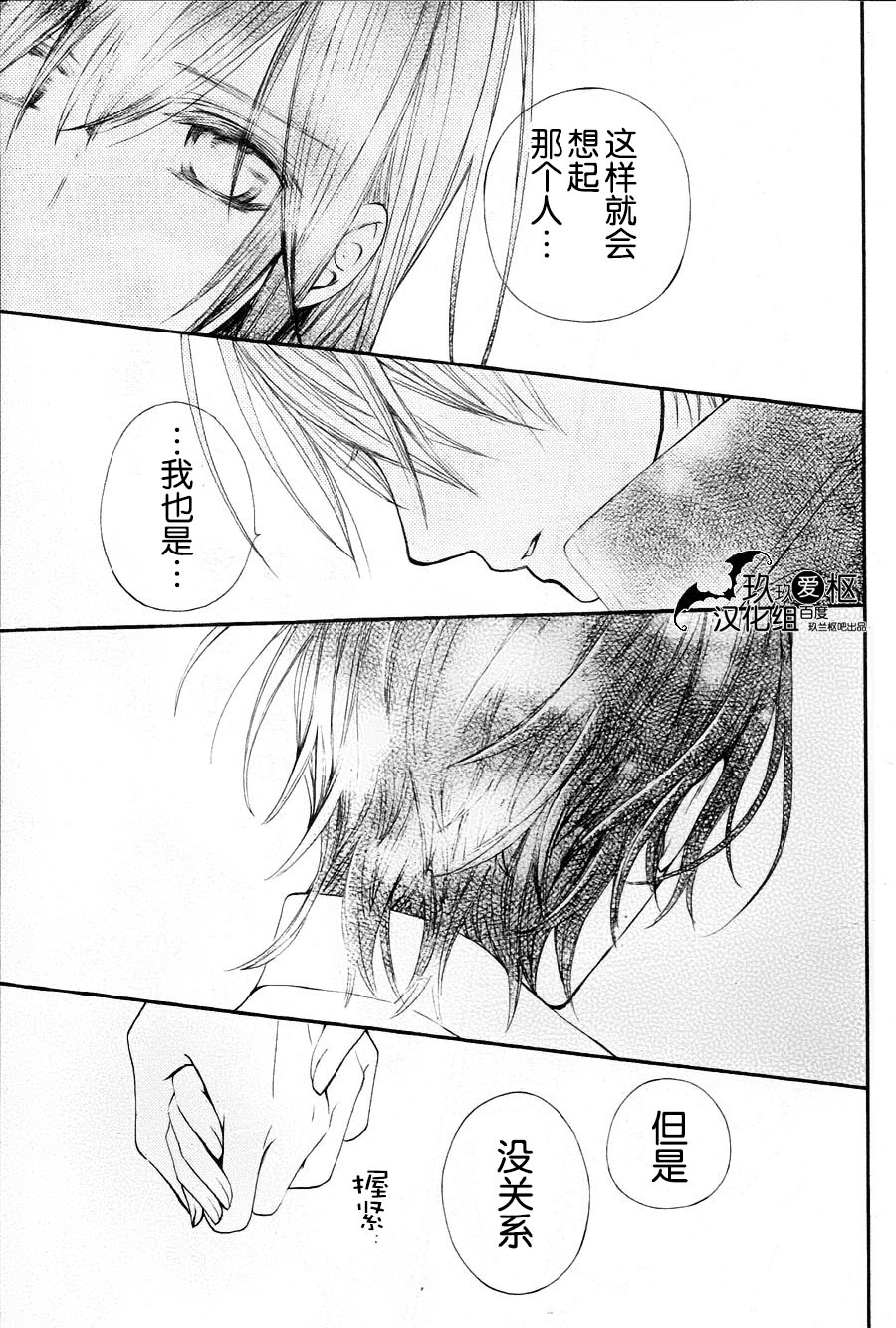 吸血鬼骑士memories韩漫全集-第09话无删减无遮挡章节图片 