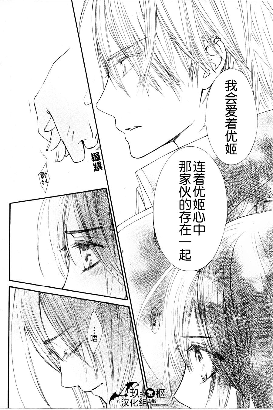 吸血鬼骑士memories韩漫全集-第09话无删减无遮挡章节图片 